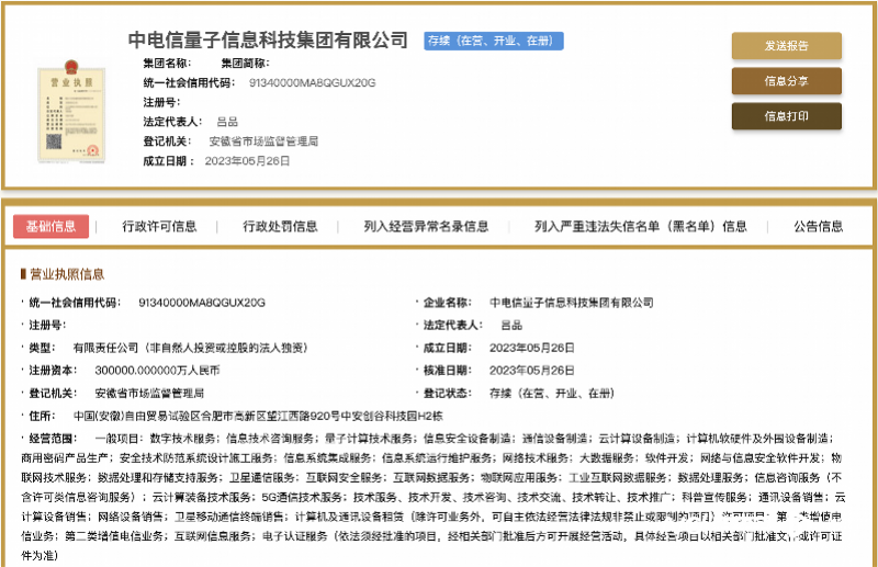 中国电信成立量子信息科技公司，注资30亿元布局未来技术高地